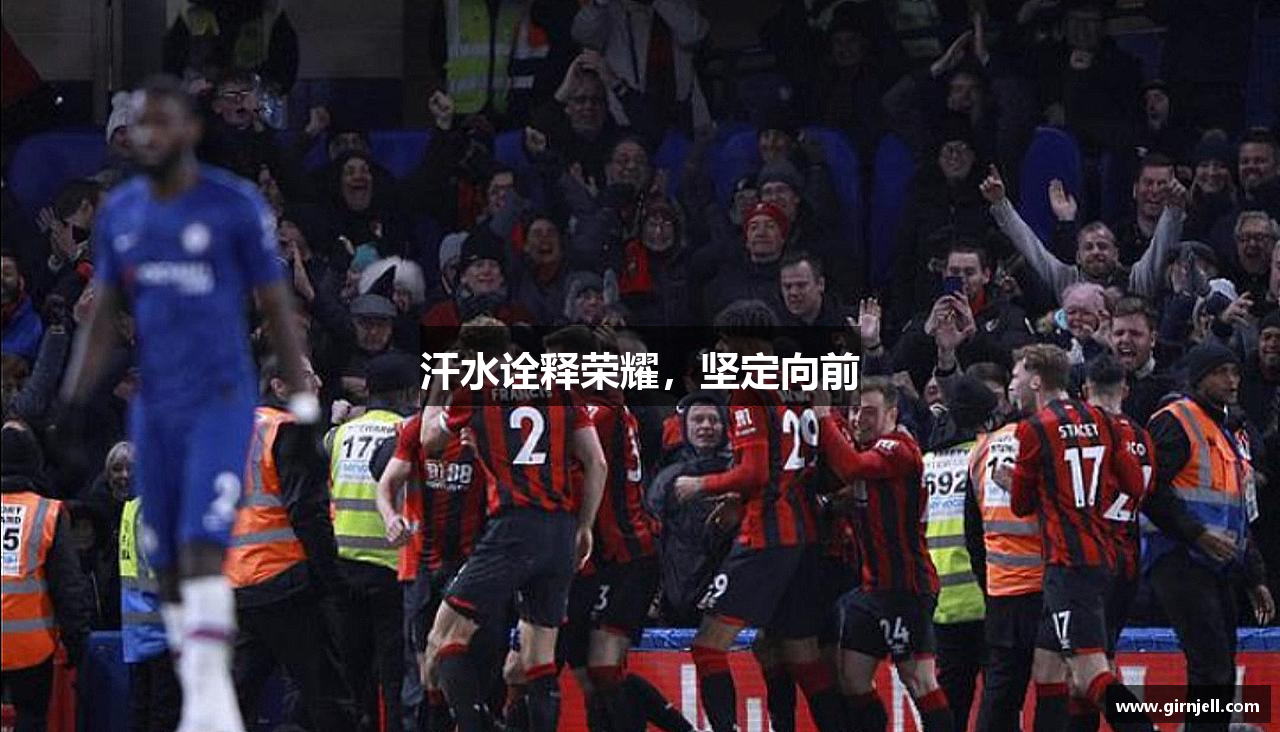 乐竟体育官方网站
汗水诠释荣耀，坚定向前